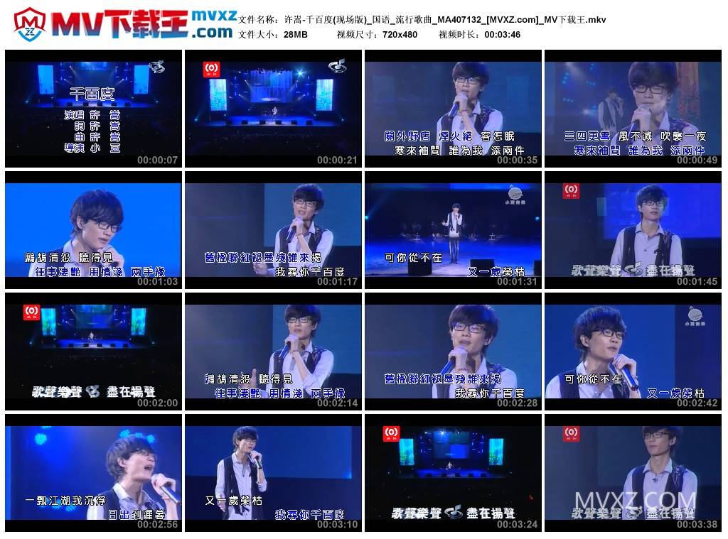 许嵩-千百度(现场版)_国语_流行歌曲_MA407132